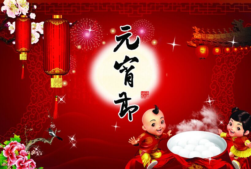 新春月圓人團圓，正旭空氣能恭祝元宵節快樂！