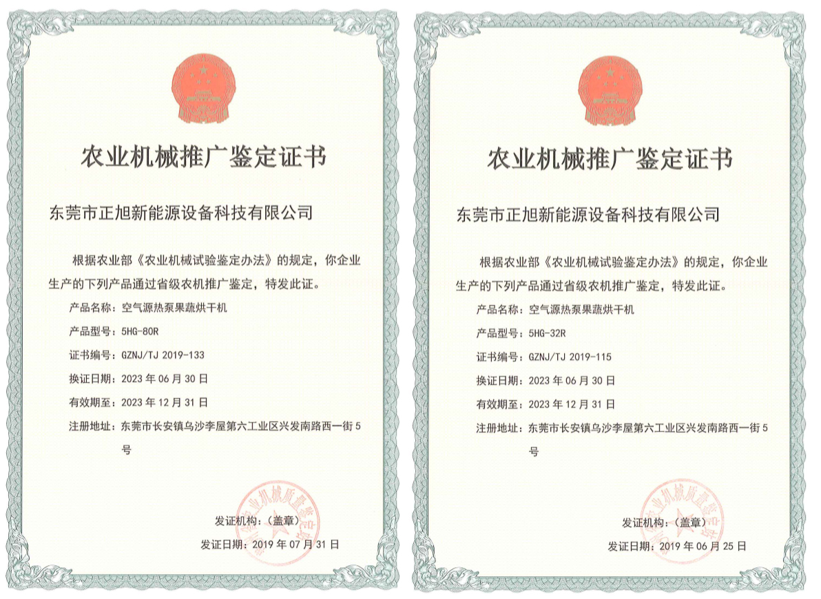 最新全國各省市農(nóng)機(jī)購置補(bǔ)貼—「果蔬烘干機(jī)補(bǔ)貼」